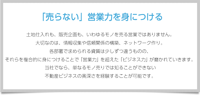 売らない営業力を身につける