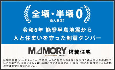制震ダンパーマモリー