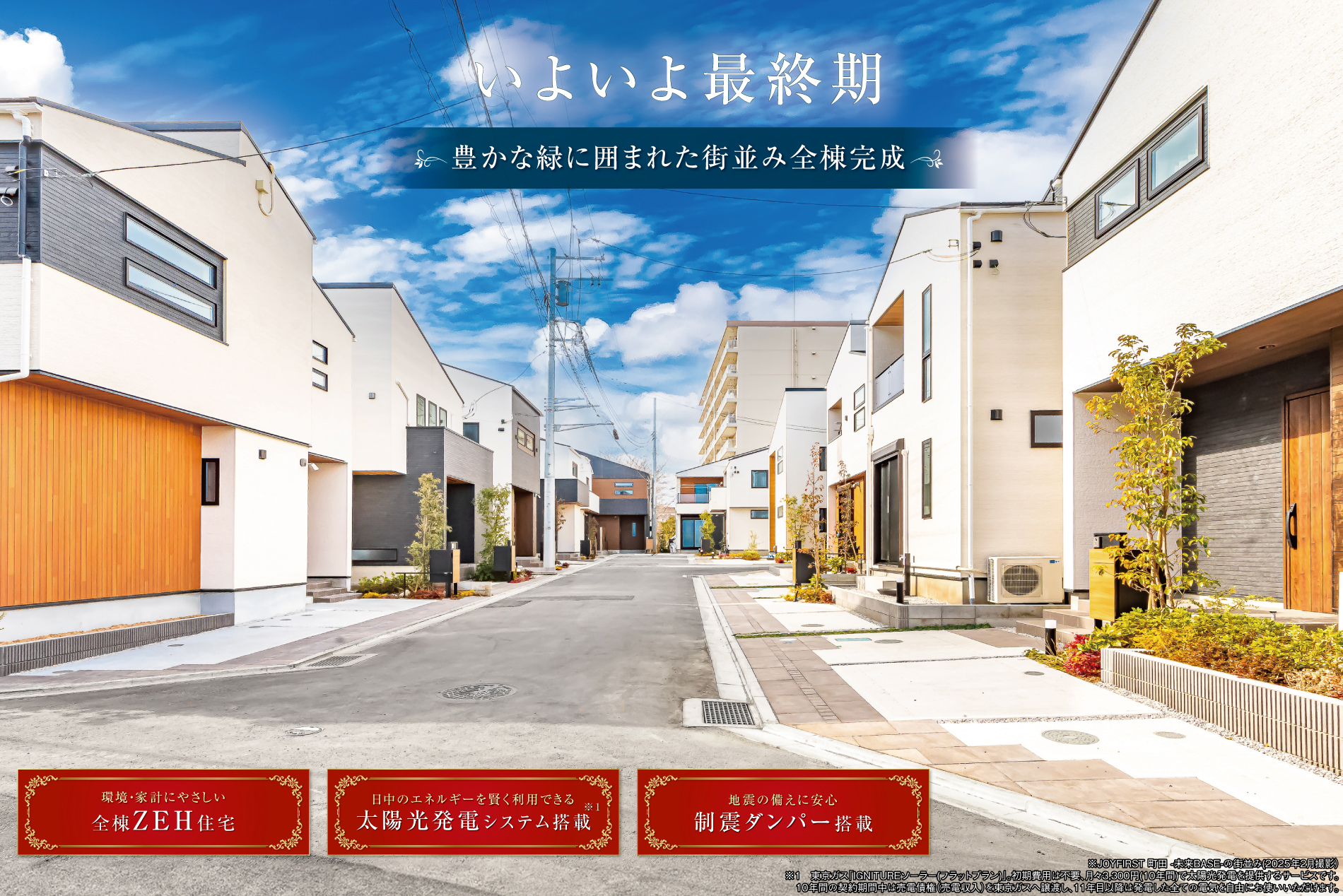 未来の拠点（BASE）となる街（家）ここから始まる家族の未来