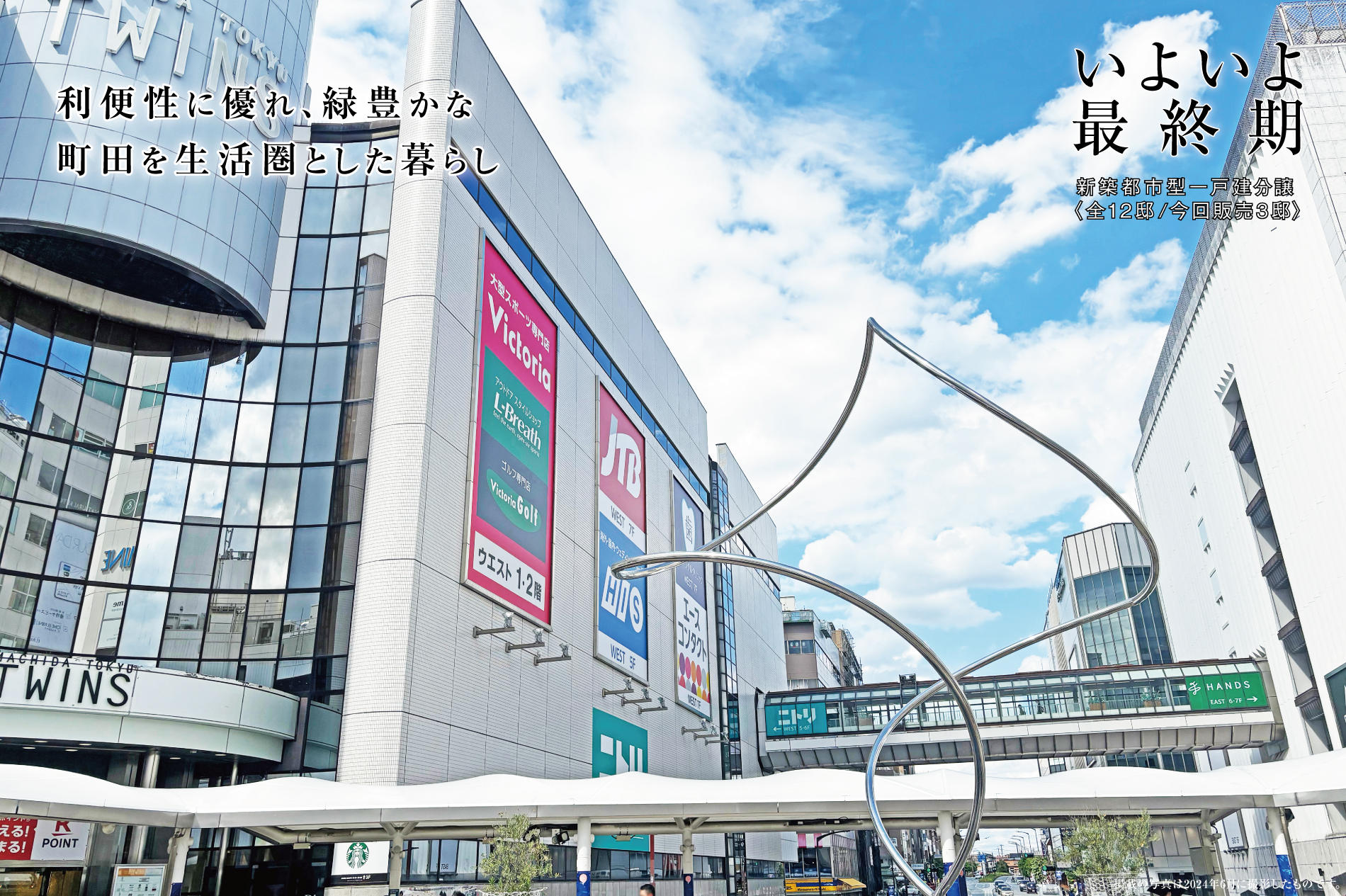 未来の拠点（BASE）となる街（家）ここから始まる家族の未来